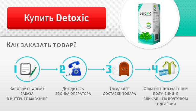 Купить в нижнем новгороде detoxic