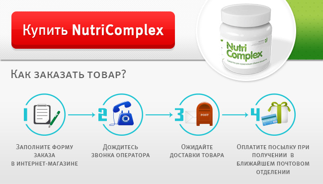 Купить NutriComplex