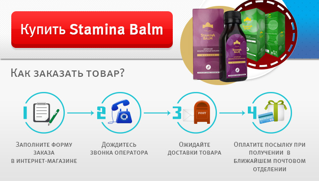 Купить Stamina Balm для женщин