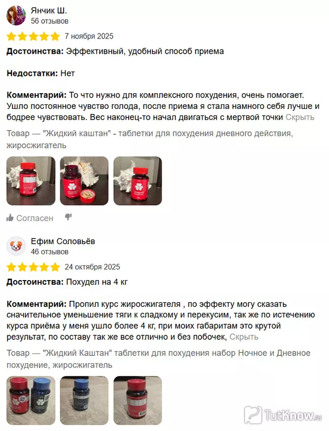 Положительные отзывы о жидком каштане