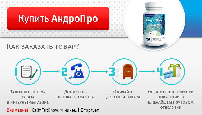 Заказать АндроПро