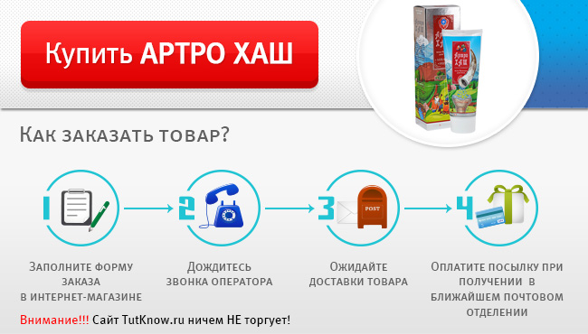 Заказать гель Артро Хаш