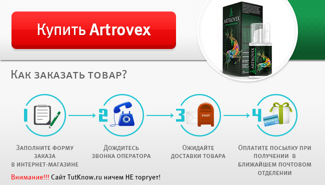 Купить Artrovex