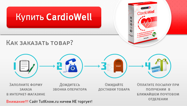 Купить CardioWell