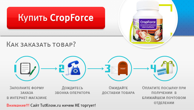 Купить биоудобрение CropForce