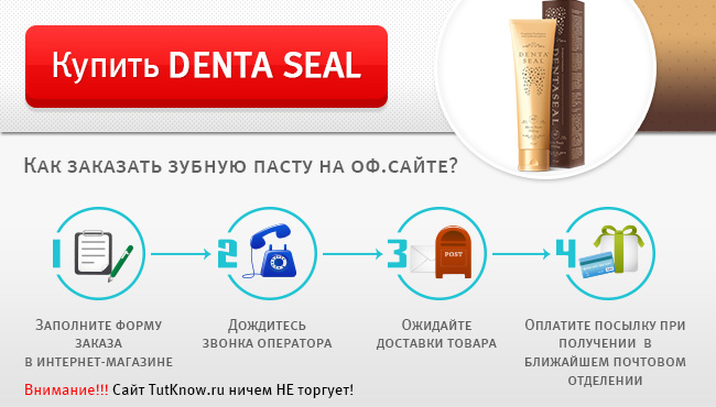 Заказать зубную пасту DENTA SEAL