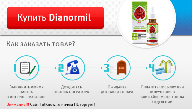 Купить Dianormil