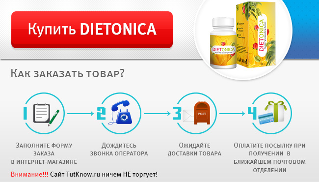 Купить Диетонику для похудения