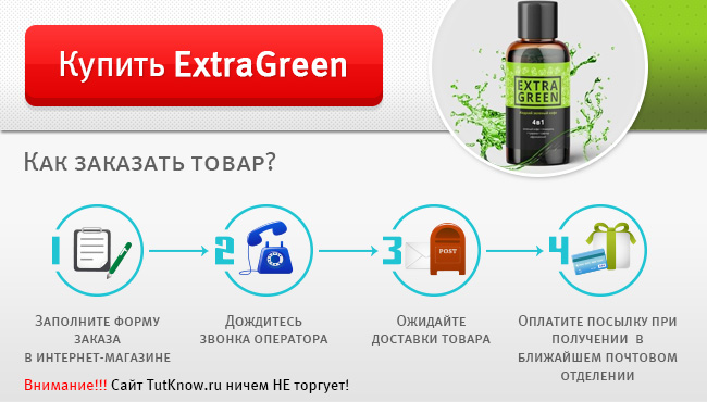 Купить ExtraGreen для похудения