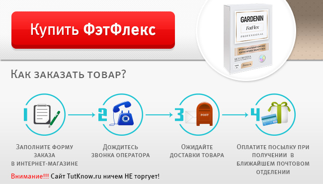 Купить Gardenin FatFlex