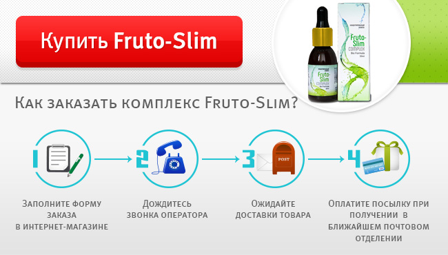 Купить Fruto-Slim для похудения