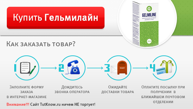 Интернет-магазин Гельмилайн