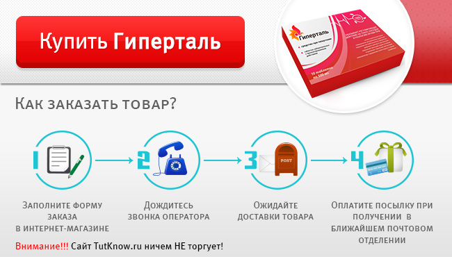 Купить Гиперталь