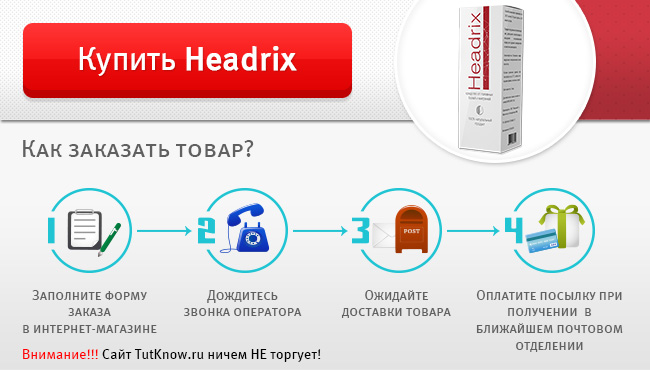 Купить Headrix от головной боли