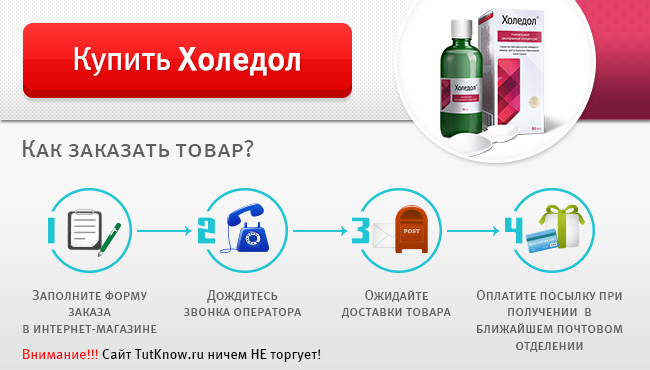Купить средство от холестерина Холедол
