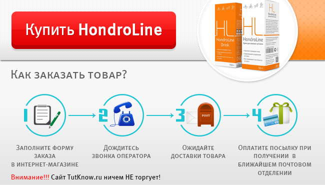 Купить Хондролайн