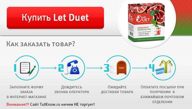 Заказать Let Duet