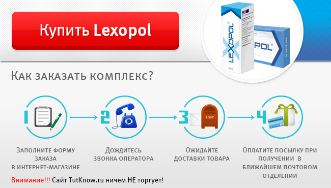 Заказать Lexopol