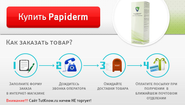 Купить Папидерм