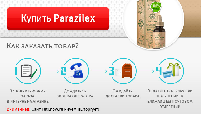 Купить Parazilex