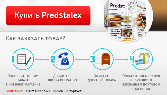 Купить Predstalex