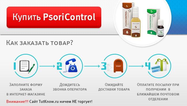 Купить PsoriControl от псориаза