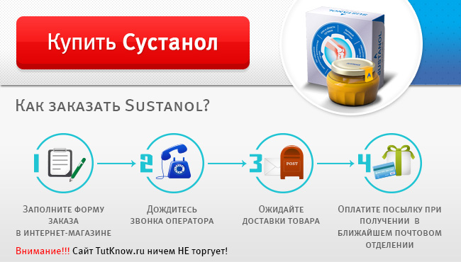 Купить Сустанол от болей в суставах