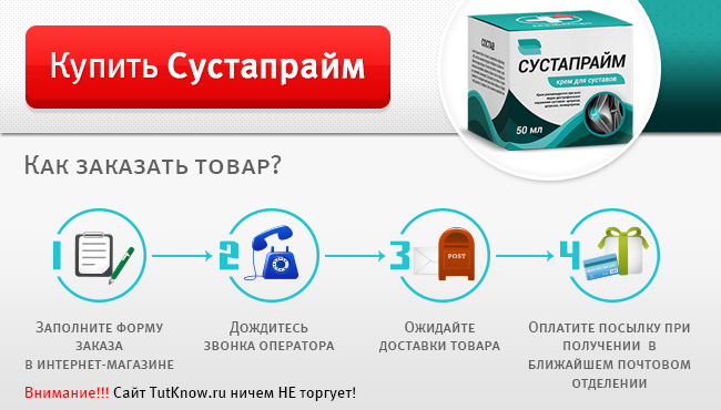 Купить Сустапрайм