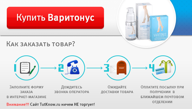 Купить Варитонус от варикоза