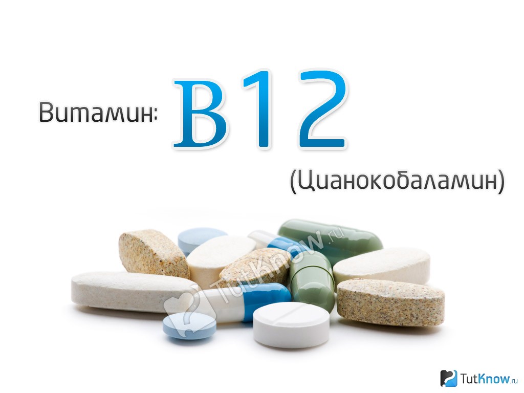 Витамин б 12 применение. Витамин в12. Витамин b12. Витамин в12 картинки. Водорастворимый витамин b12.