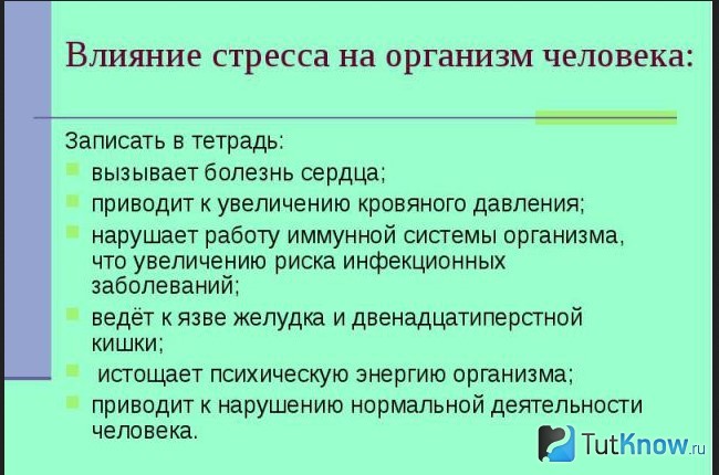 Влияние стрессов на здоровье человека проект по биологии 11 класс