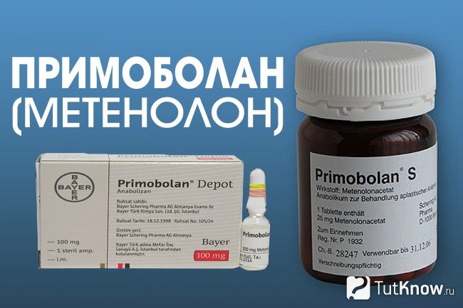 Примоболан
