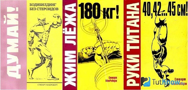 Книги Стюарта МакРоберта