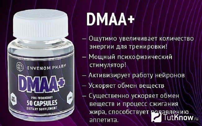 Справка о ДМАА