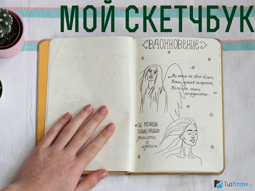 Идеальный скетчбук. Как выбрать?