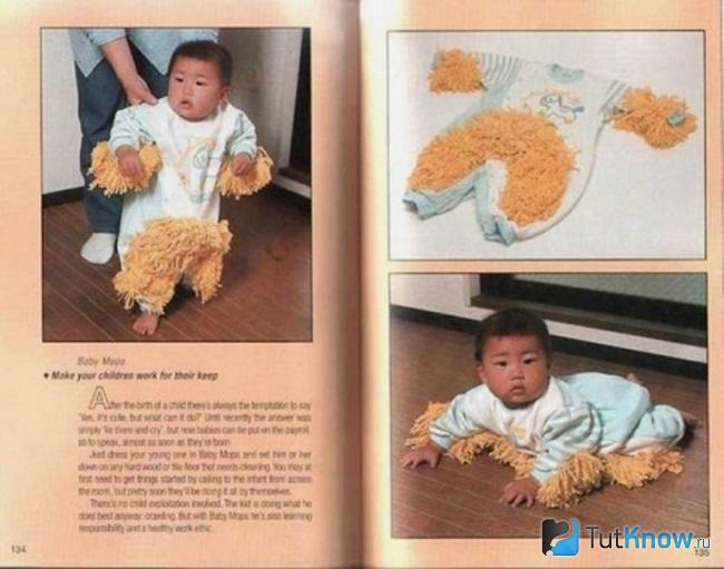 Смешные ползунки для чистки пола