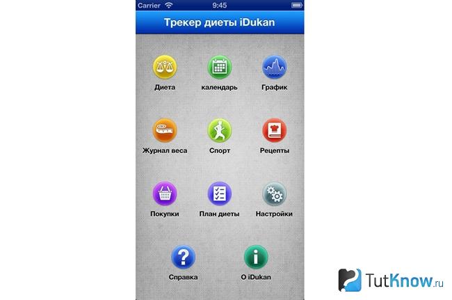 Главное меню приложения iDukan