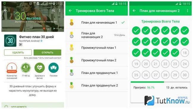 Меню приложения "Фитнес-план на 30 дней"