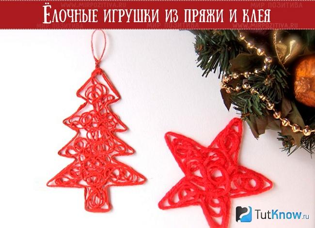 Две ёлочные игрушки из пряжи