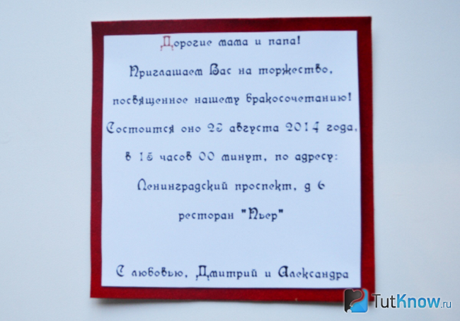 Текст приглашения на свадьбу в русском стиле