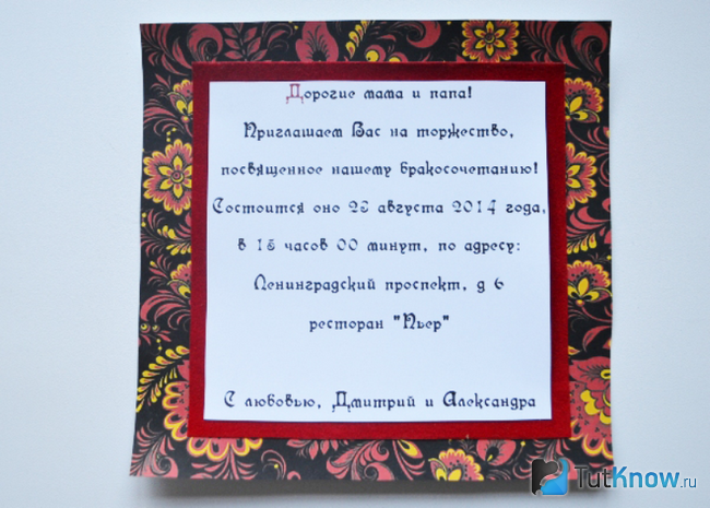 Свадебное приглашение на дизайнерской бумаге