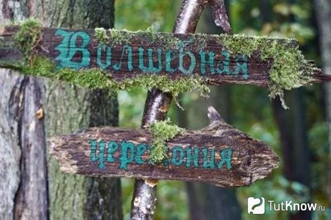 Деревянные указатели на свадьбу