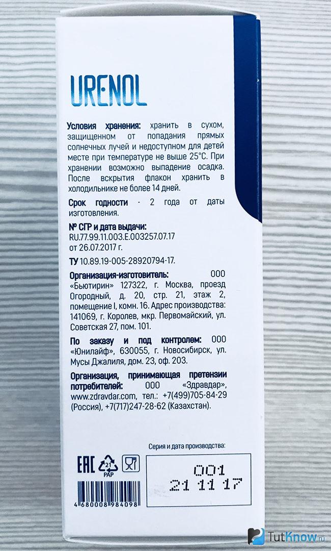 УРЕНОЛ лекарство от простатита купить в Израиле. Отзывы