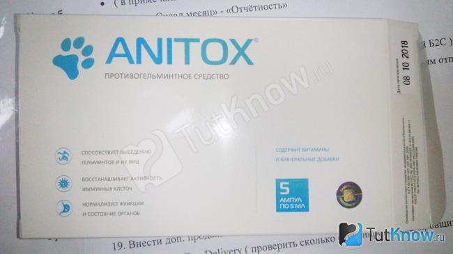 Anitox от гельминтов у домашних животных