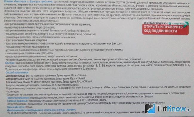 Способ применения Anitox от паразитов у животных