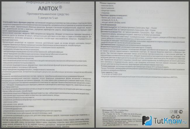 Инструкция Anitox от паразитов у животных