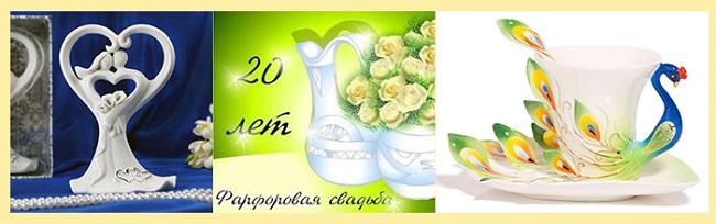 Что принято дарить на фарфоровую свадьбу. Смотреть фото Что принято дарить на фарфоровую свадьбу. Смотреть картинку Что принято дарить на фарфоровую свадьбу. Картинка про Что принято дарить на фарфоровую свадьбу. Фото Что принято дарить на фарфоровую свадьбу
