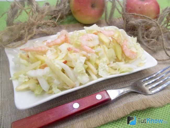Готовый салат с креветками, пекинской капустой и яблоками
