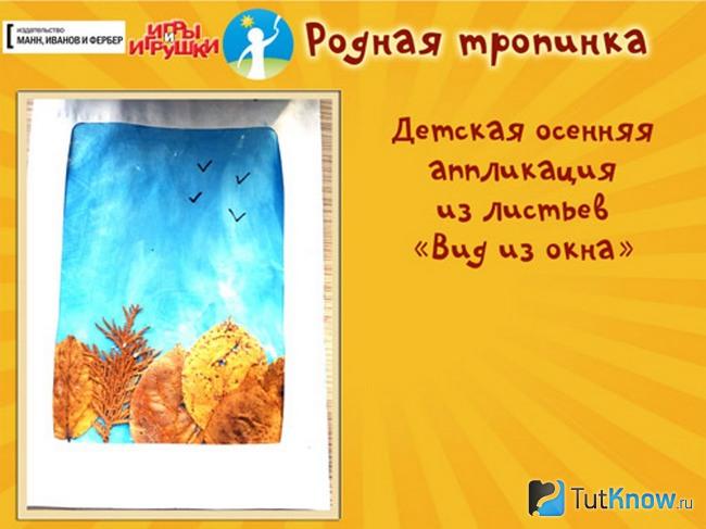 Осенняя аппликация для детей