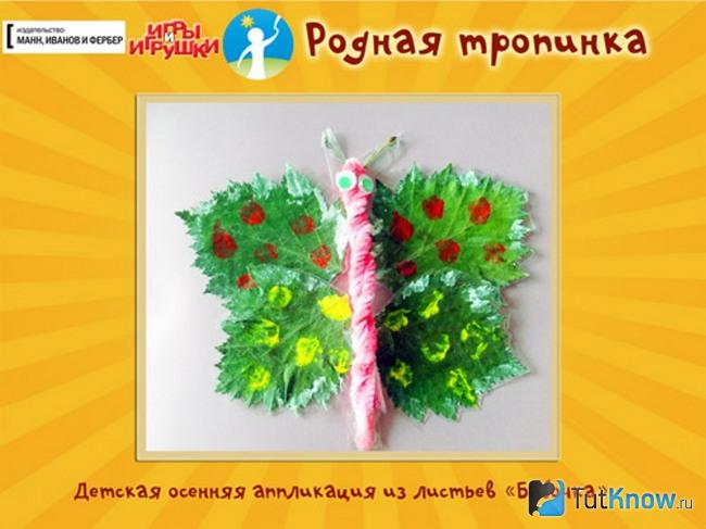 Детская аппликация с изображением бабочки